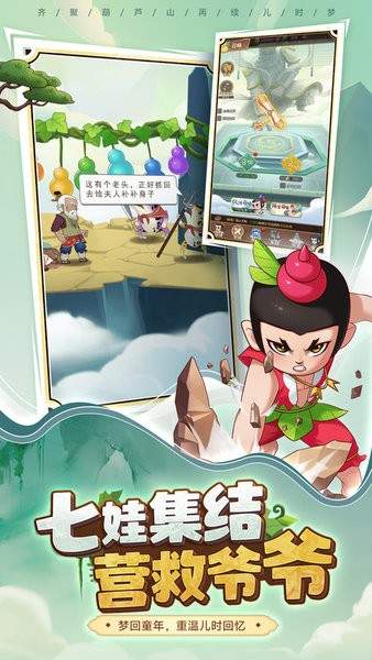 葫芦娃奇遇之旅国际版