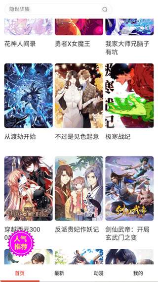 妖姬漫画安卓正版