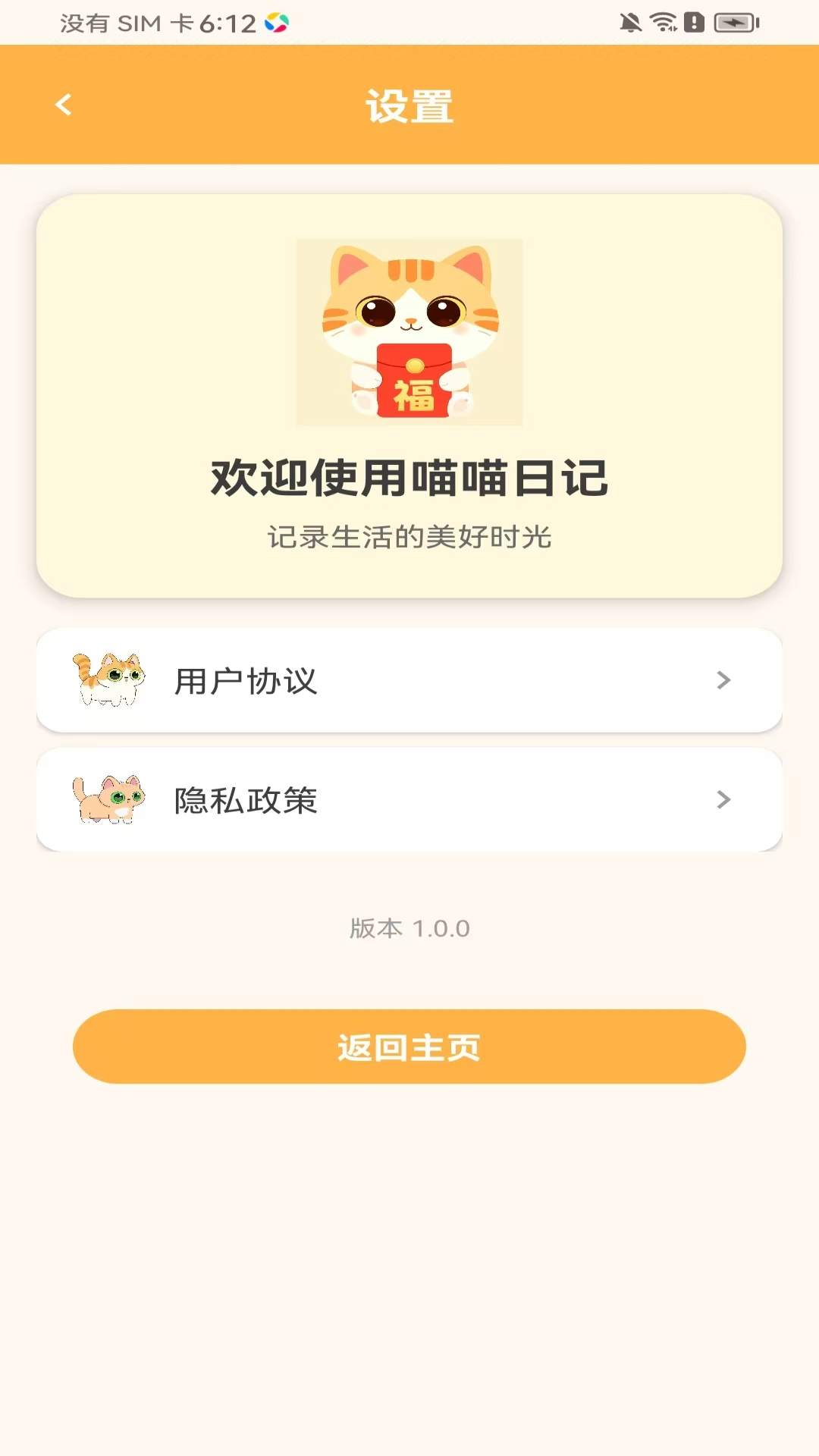 喵喵日记老版本