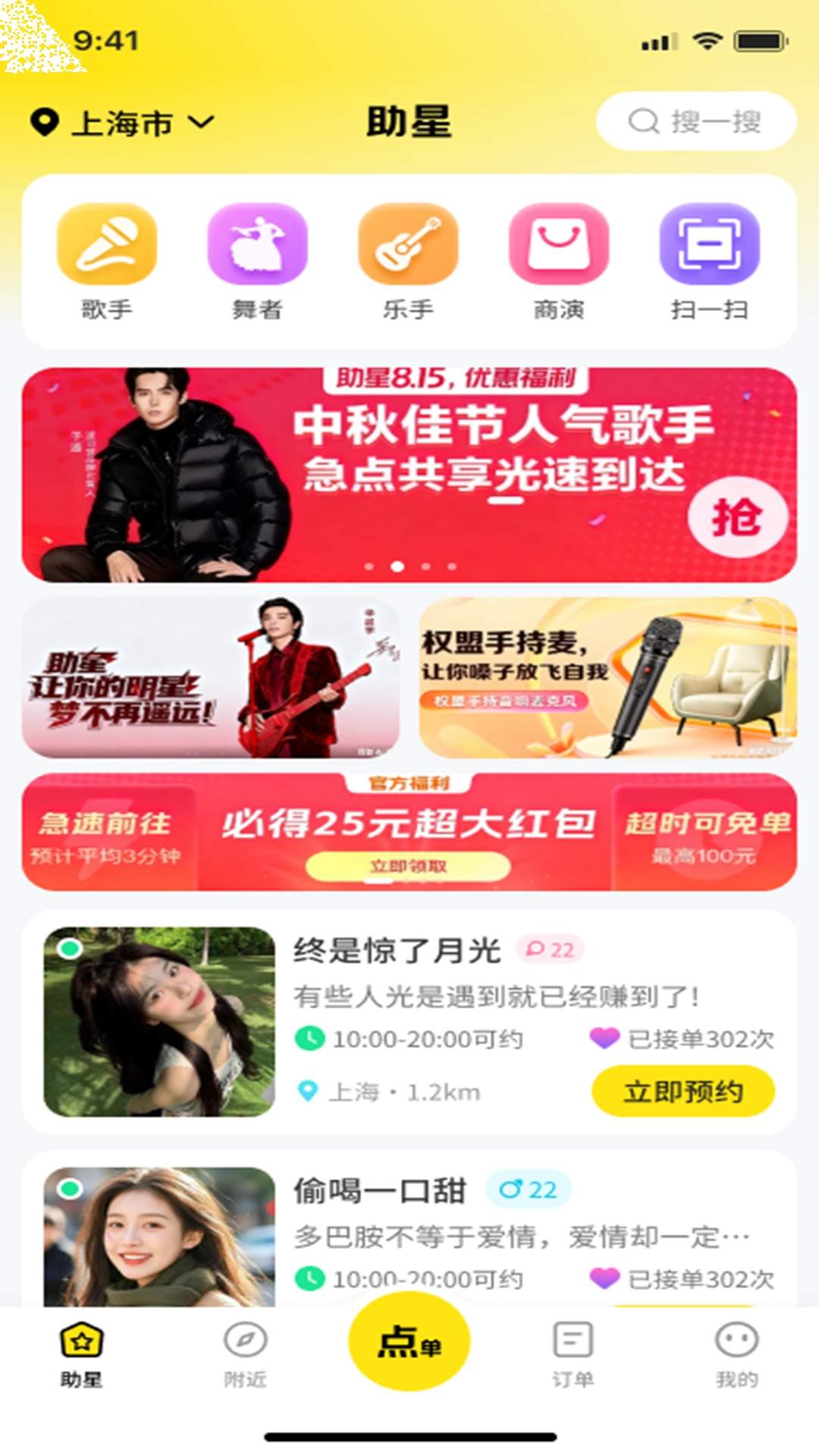 助星官网版