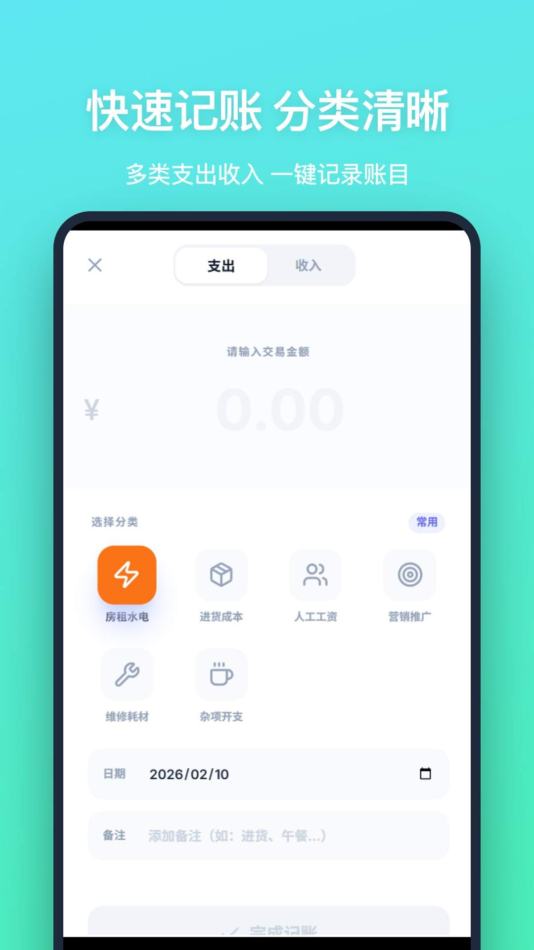 店铺记账2026最新版