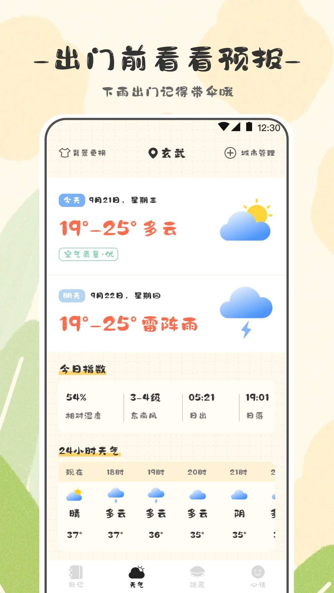 浮生日记纯净版