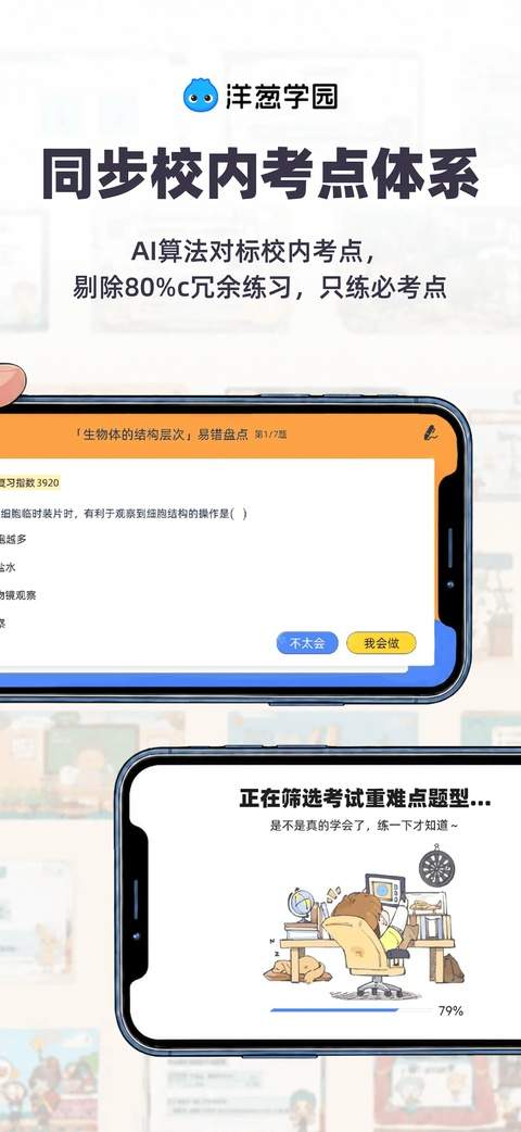 洋葱学园学生版ios无会员