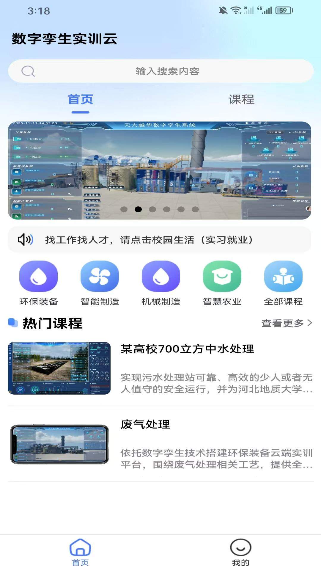 数字孪生环保实训云安卓版