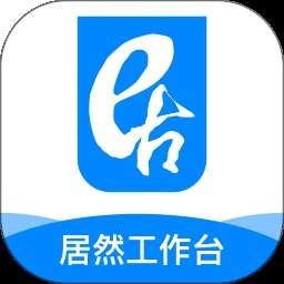 居然工作台无会员