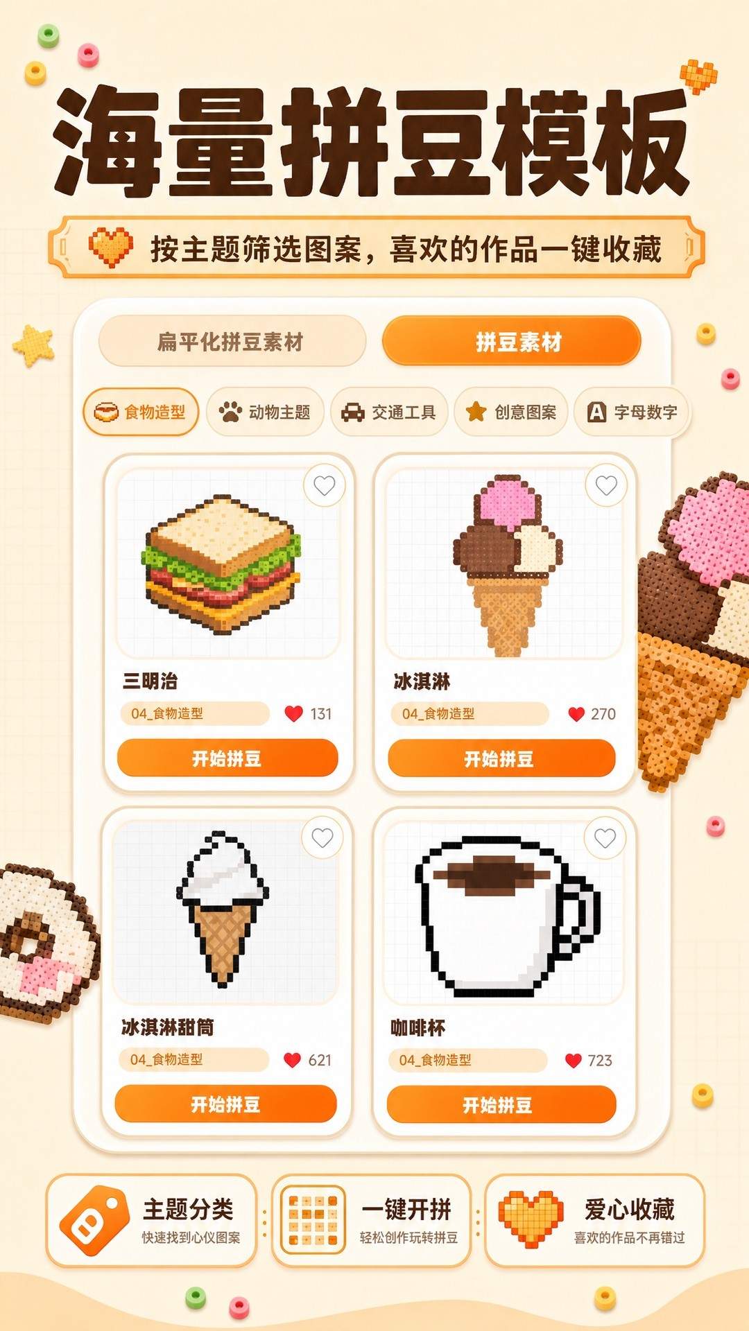 豆本拼豆手机版