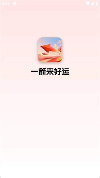 一箭来好运国际版