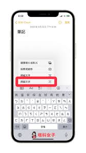 iPhone备忘录怎么扫描文稿