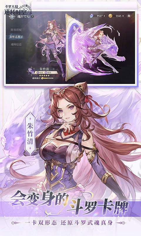 斗罗大陆：逆转时空先行服