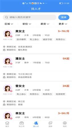 芜湖掌中聘官方正版