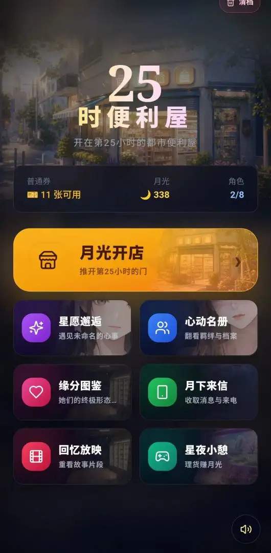 25时便利屋官方版