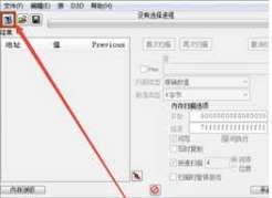 CE修改器怎么修改游戏数值