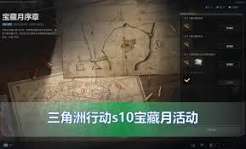 三角洲行动宝藏月买什么划算