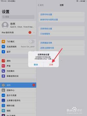 iPad怎么在设置中开启和关闭台前调度