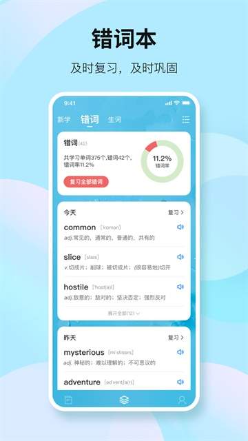 靠谱背单词安卓正版