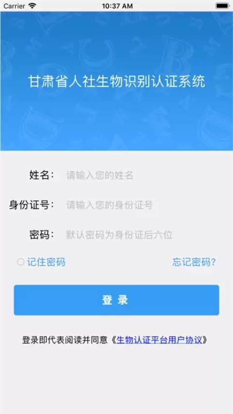 甘肃人社认证ios官网版