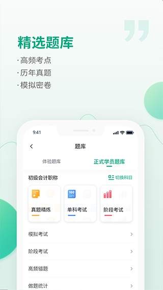 恒企网校ios定制版
