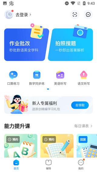 大力家长ios自定义版