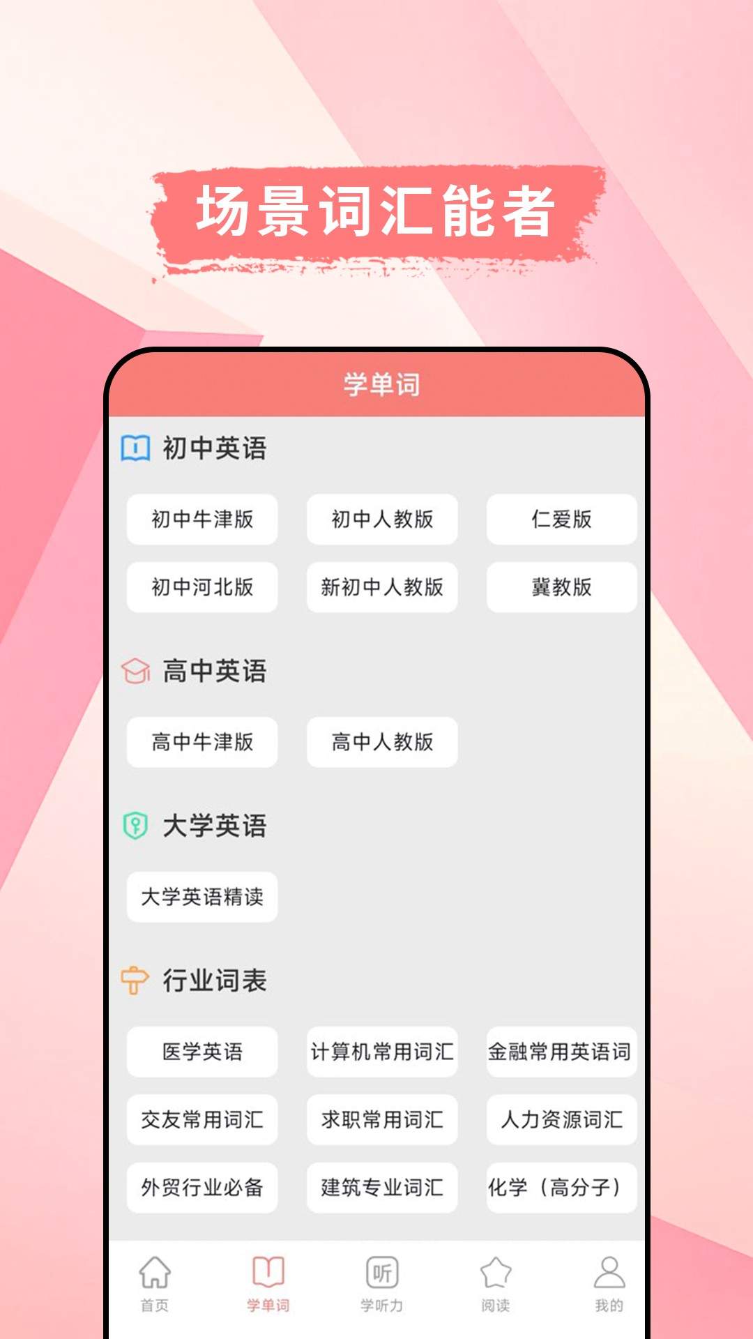 英汉互译官官方正版