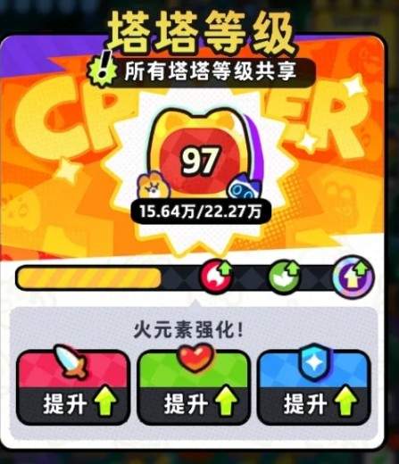 塔塔冒险队塔塔如何提升