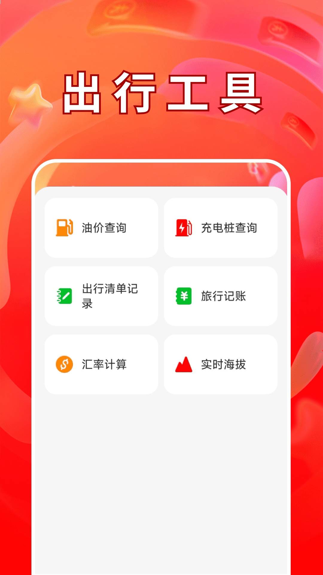 超省低价出行正式版