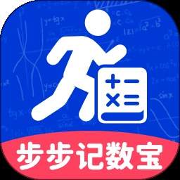 步步记数宝正式版