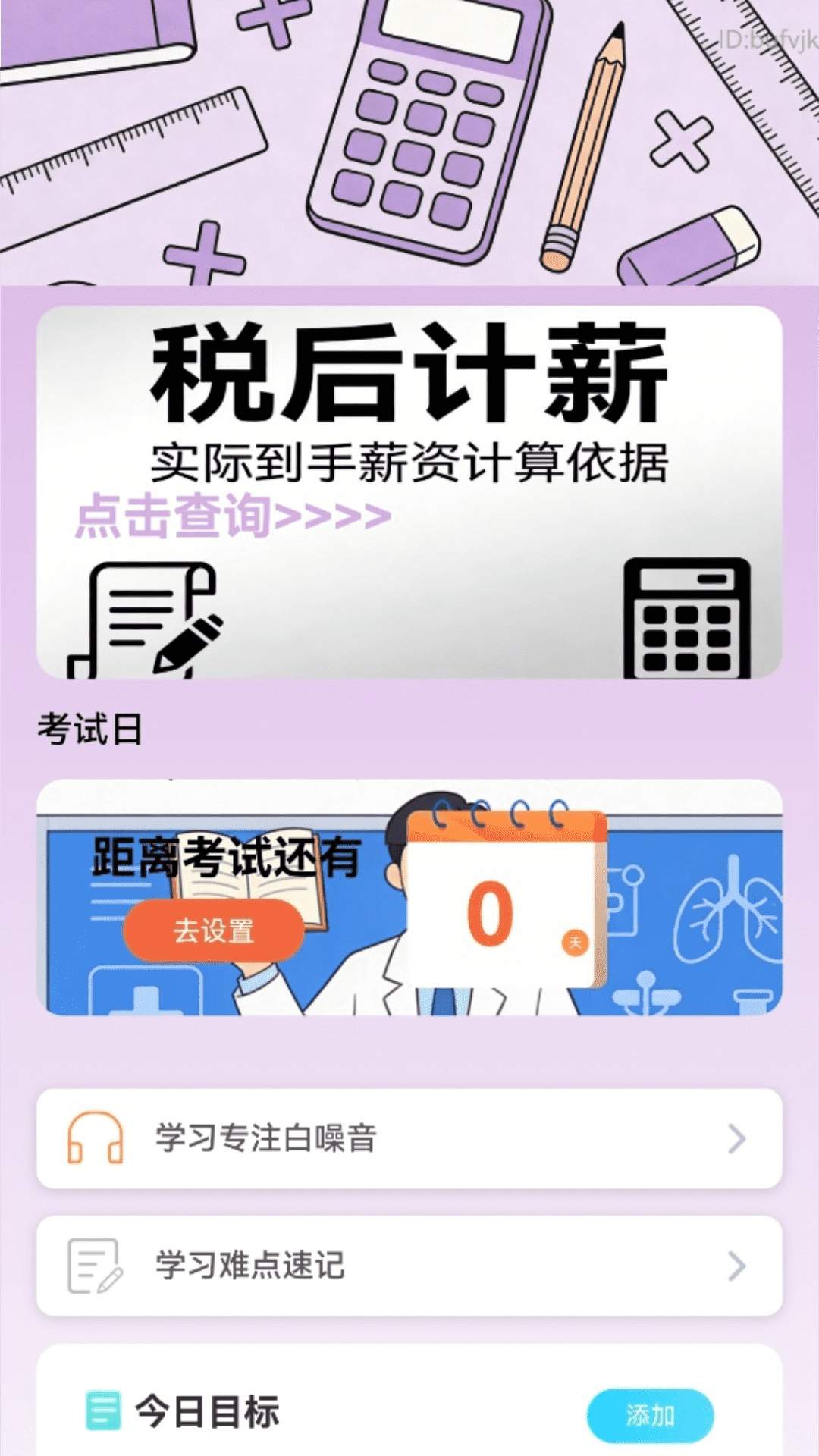 步步记数宝正式版