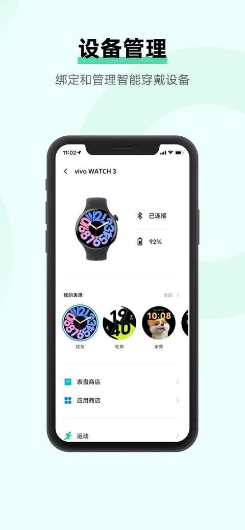 vivo健康ios官方正版