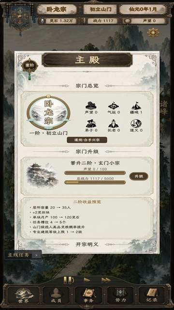 修仙门派2最新版