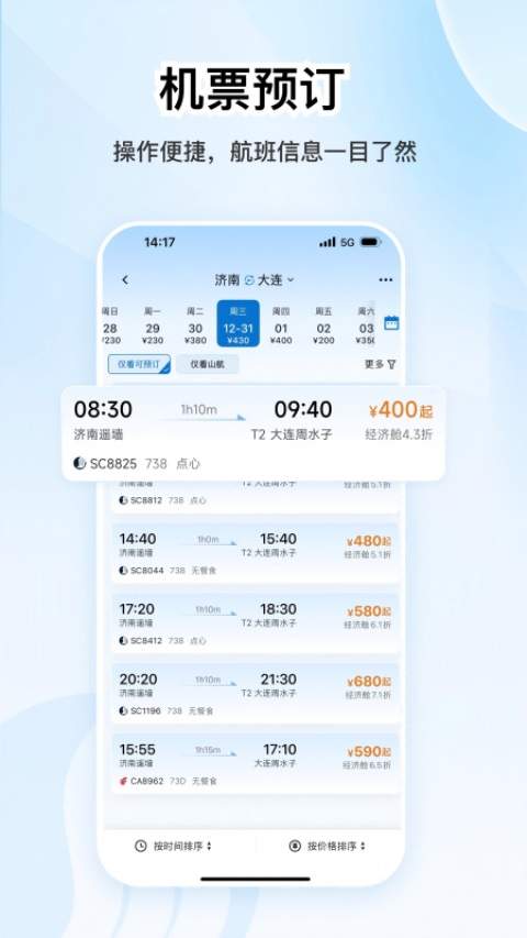山东航空无会员