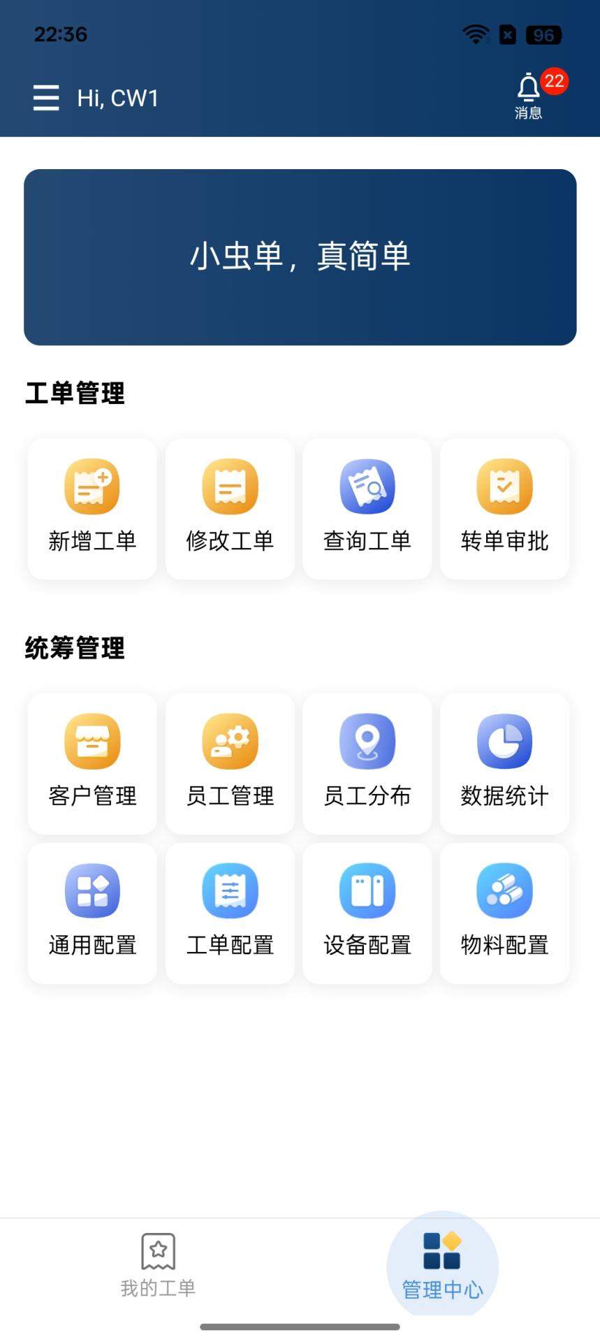 小虫单自定义版