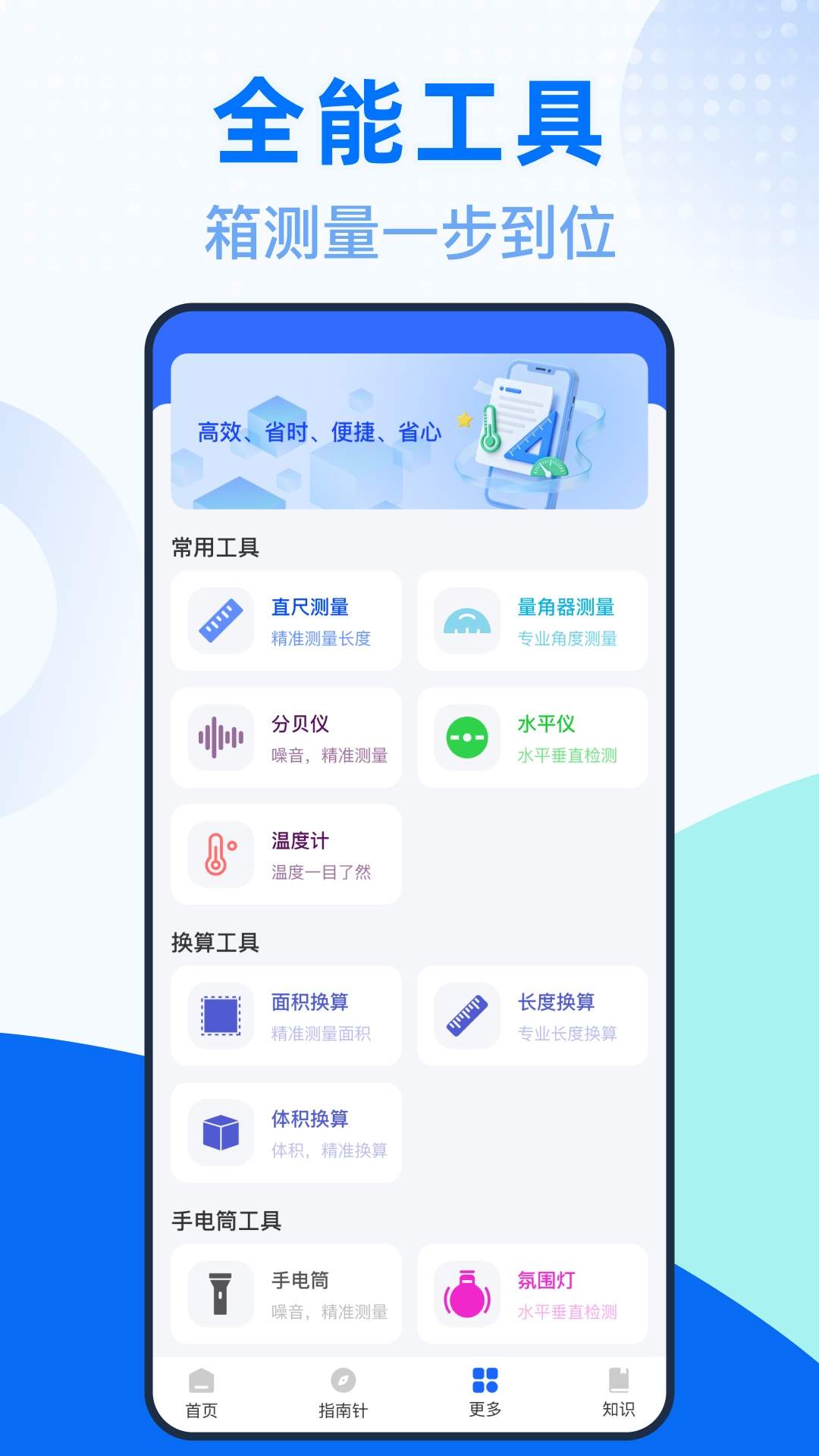 测量测距全能王会员免登录