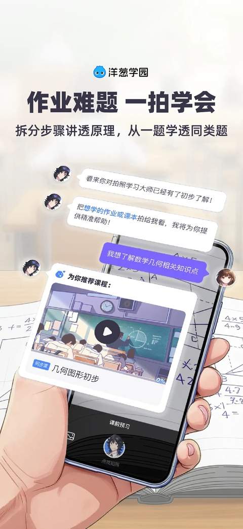 洋葱学园学生版ios老版本