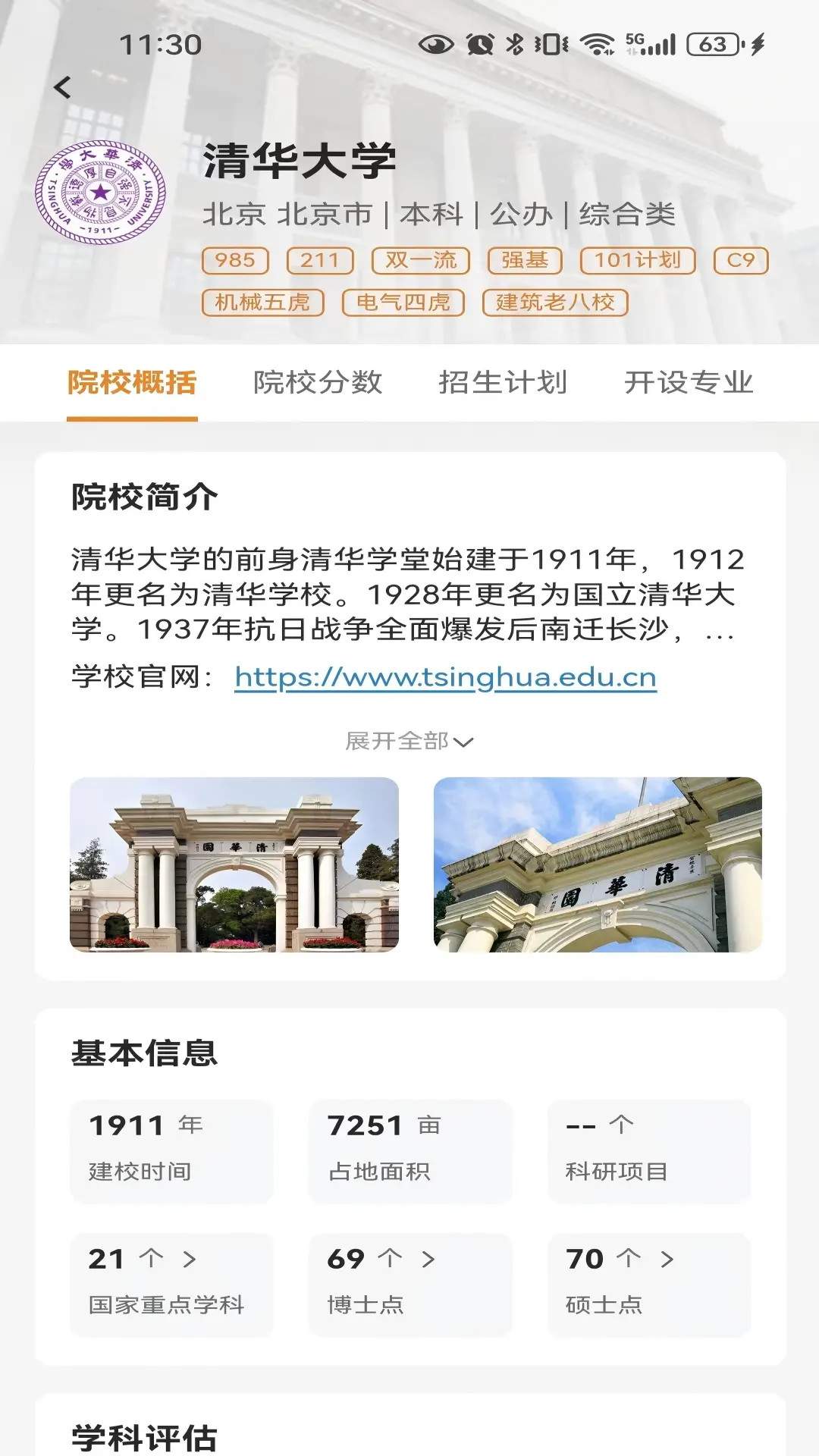 航析志愿安卓版