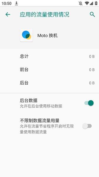 Moto换机官方正版