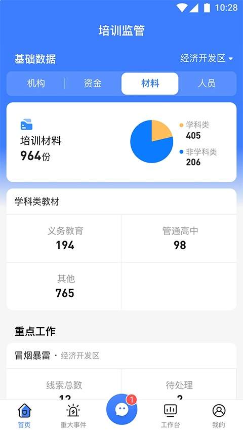 校外培训管理端ios官网版
