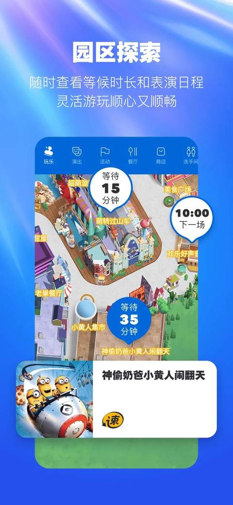 北京环球度假区ios2026最新版