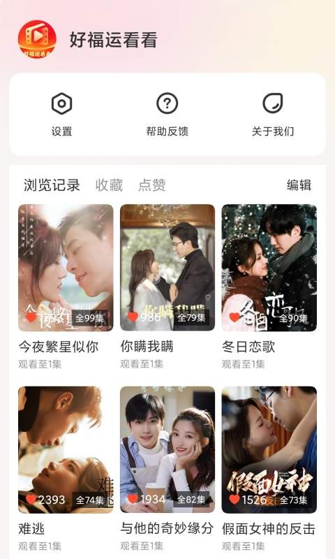 好福运看看免费正版