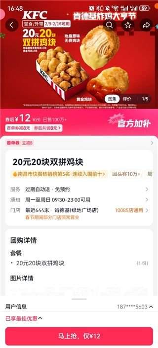 抖省省app团购商品在哪里找
