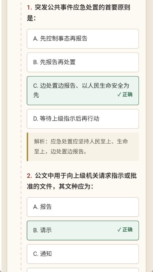 仕途2人生模拟器移植版