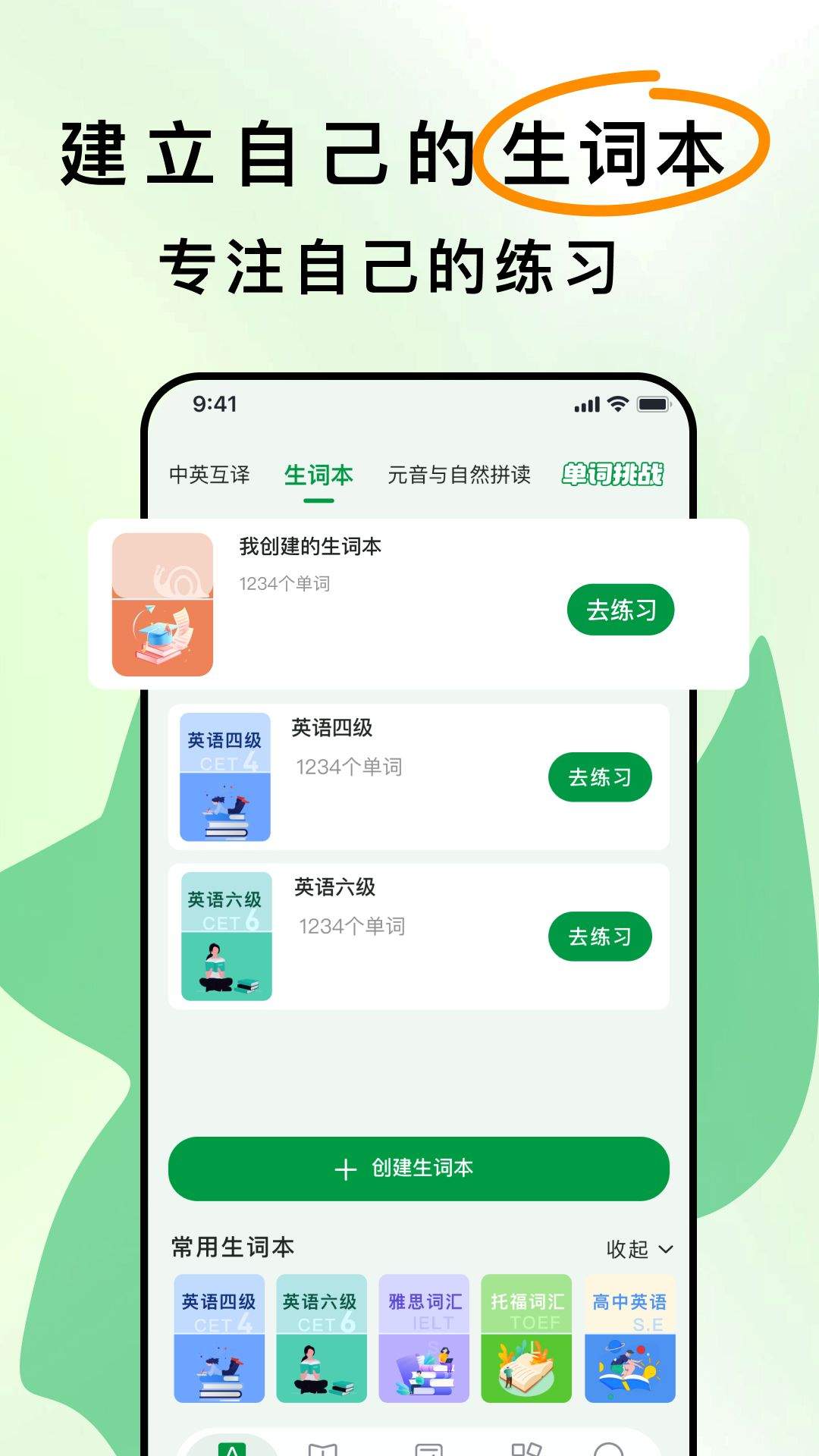 慢学英语安卓版