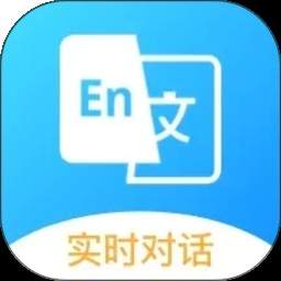 语音翻译星纯净版