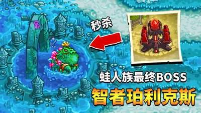 王国保卫战4蛙人副本有哪些成就