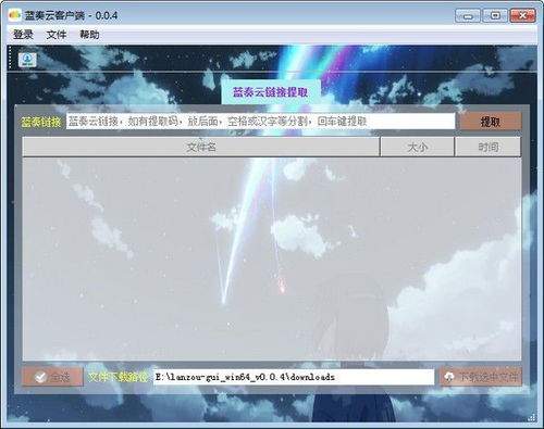 蓝奏云怎么清理内存