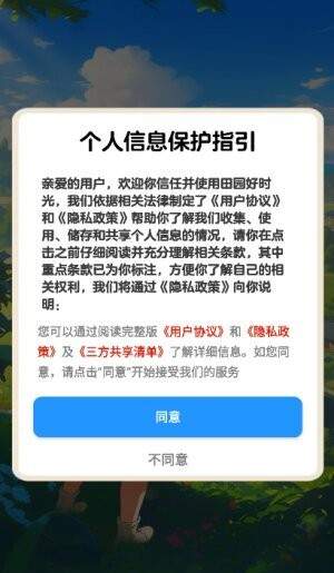 田园好时光精简版
