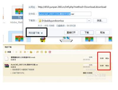 迅雷怎么查看网速