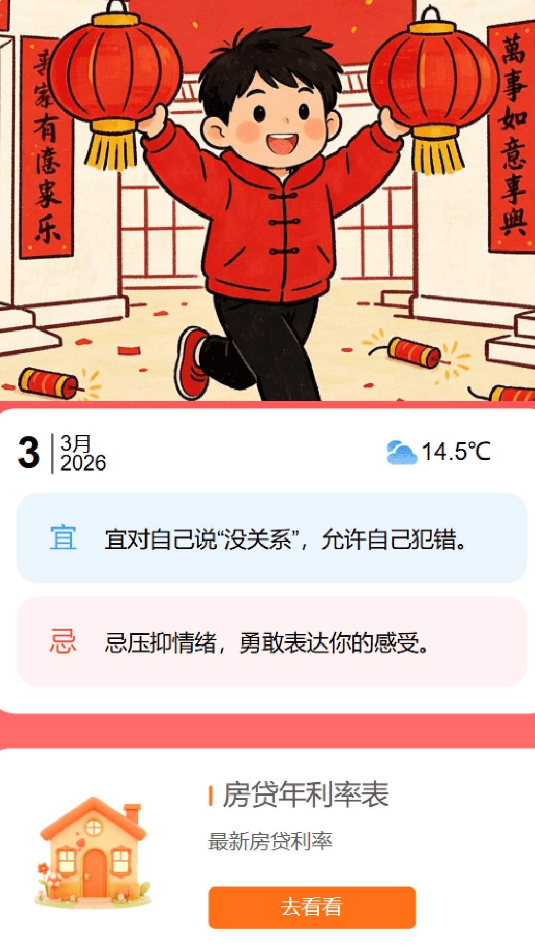 走路福满门官网版