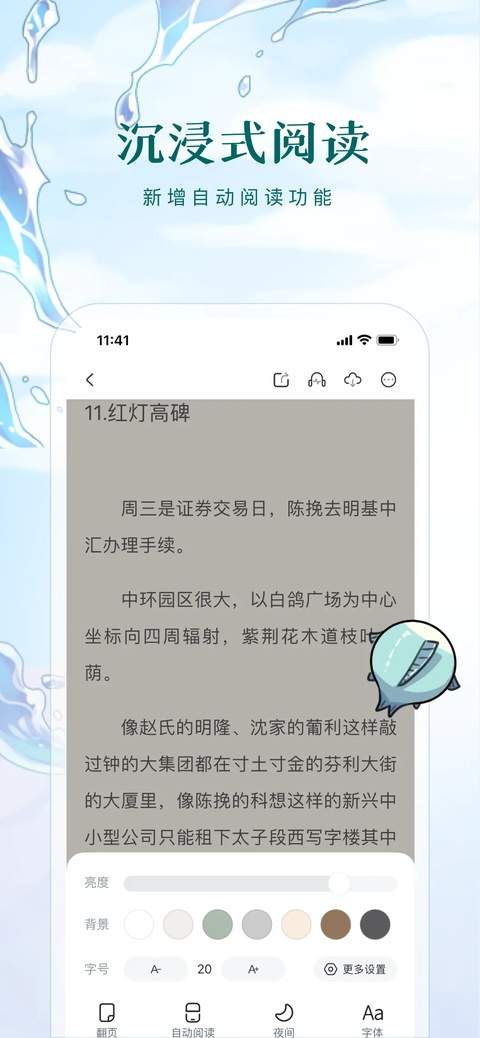 长佩阅读ios正式版