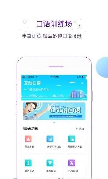 互动口语会员免登录