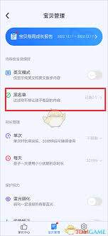 小小优酷app如何设置黑名单